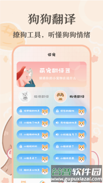 趣味猫语翻译器app截图3