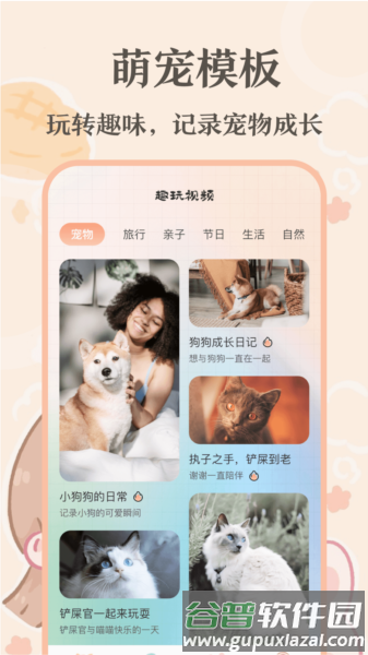 趣味猫语翻译器app截图4
