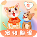 趣味猫语翻译器appv5.0.5158