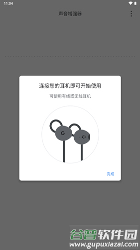 声音增强器1