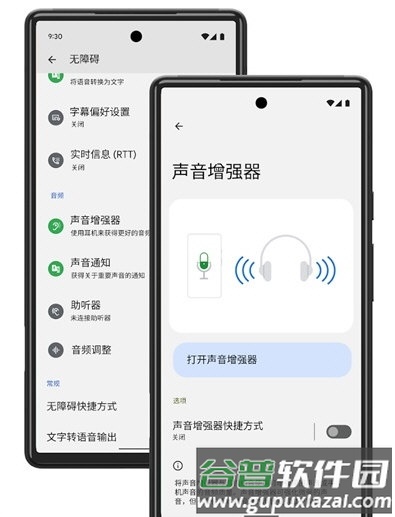 声音增强器4