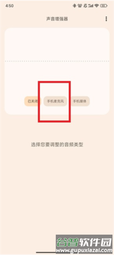 声音增强器5