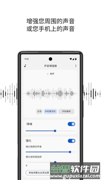 声音增强器免费版截图1