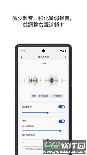 声音增强器免费版截图2