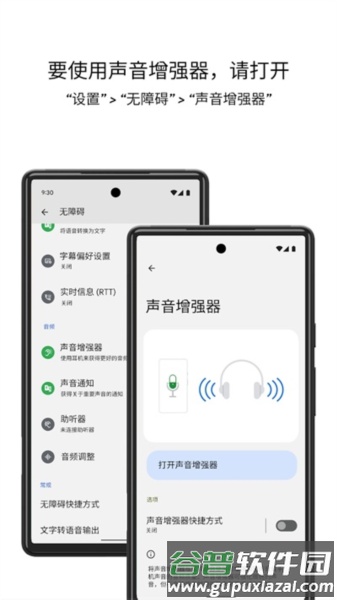 声音增强器免费版截图3