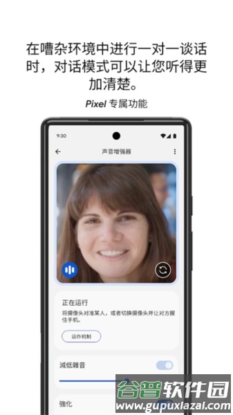 声音增强器免费版截图4