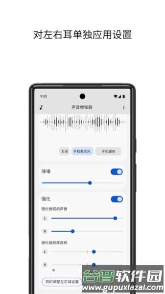声音增强器免费版截图5