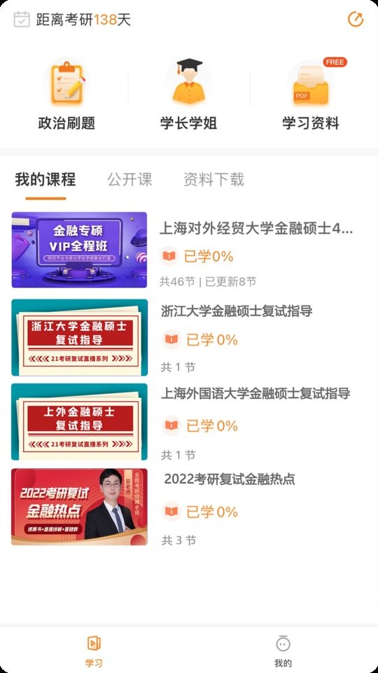 研控软件截图1