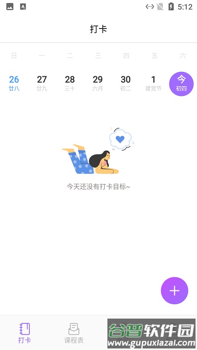 鲤鱼打卡最新版截图3
