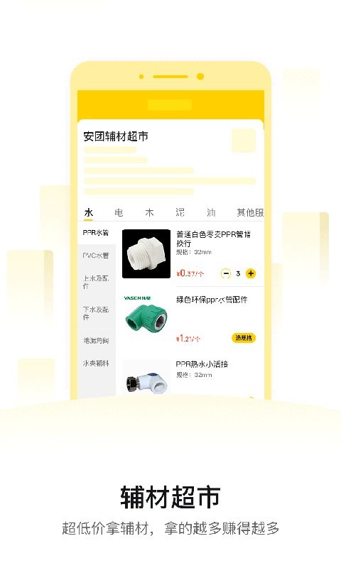 工辅多官方版截图4