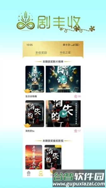 剧丰收2