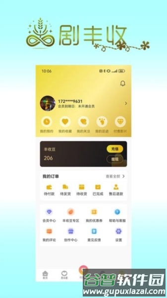 剧丰收3