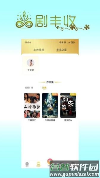 剧丰收4