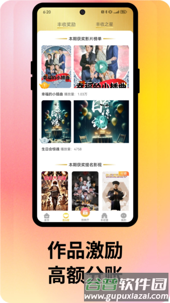 剧丰收官方版截图3