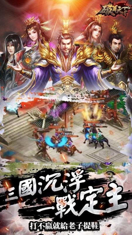 破军天下官方版游戏截图1