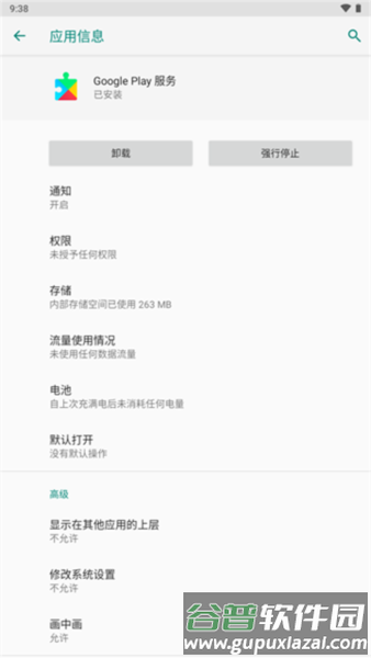 谷歌服务框架2025官方版截图3