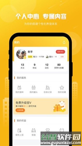 友猫最新版截图3
