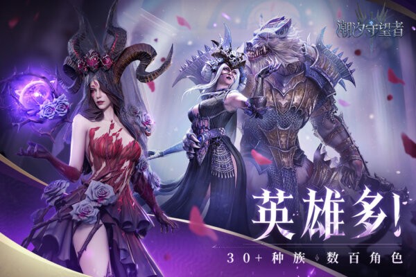 潮汐守望者手游截图3