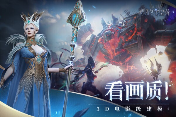 潮汐守望者手游截图5