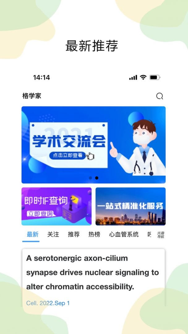 格学家官方版