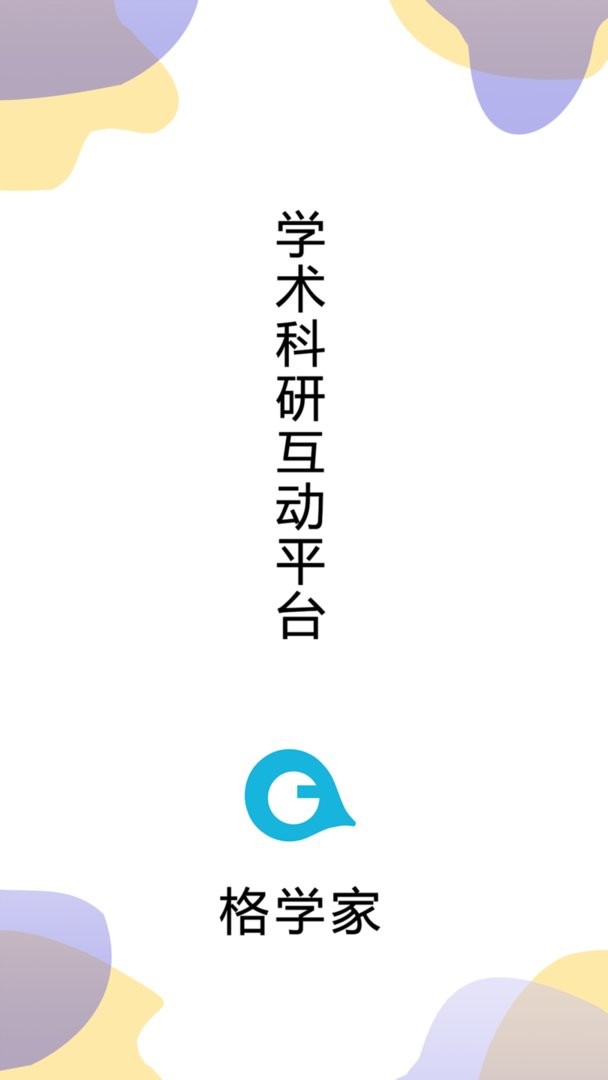 格学家官方版截图2