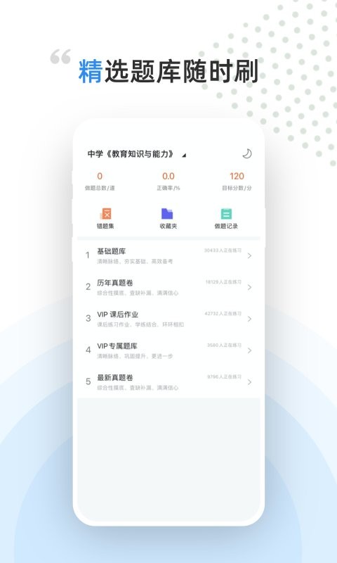 盖特学堂正规软件截图1