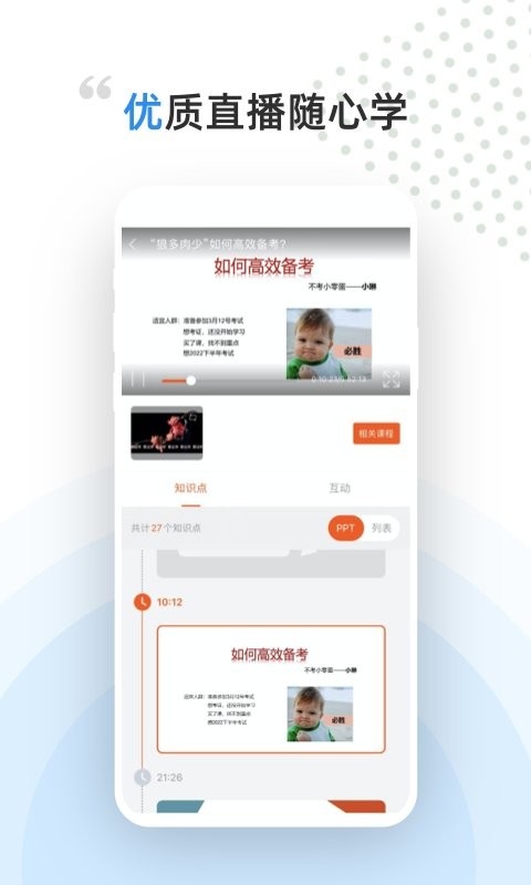 盖特学堂正规软件截图3