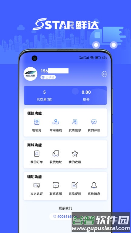 鲜达天下app截图1
