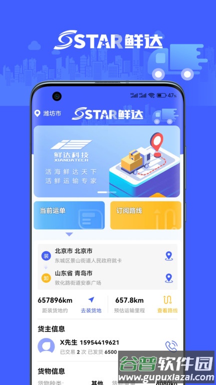 鲜达天下app截图2