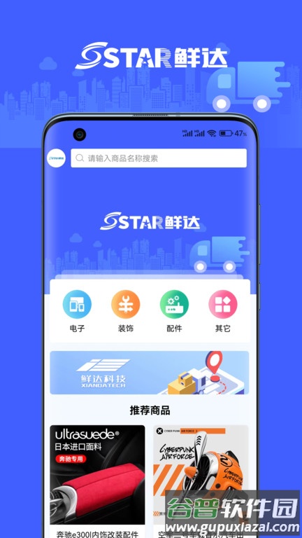 鲜达天下app截图3