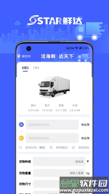 鲜达天下app截图4