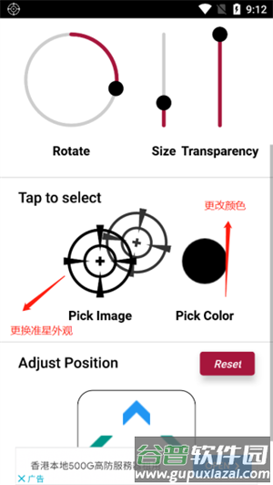 十字准星辅助app应用介绍6