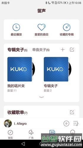 库客音乐APP截图3