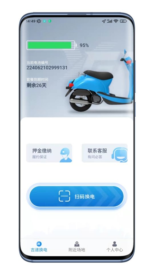 吉递换电app
