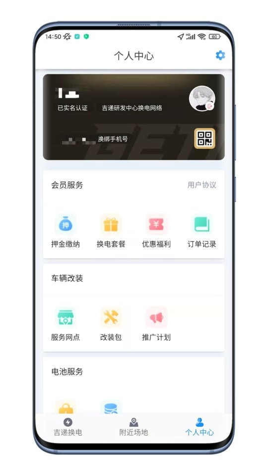 吉递换电官方版截图1