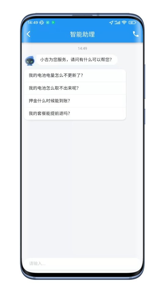 吉递换电官方版截图3