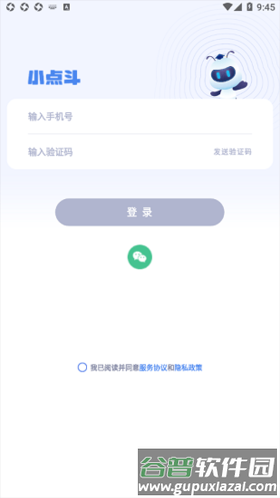 小点斗安卓版截图3