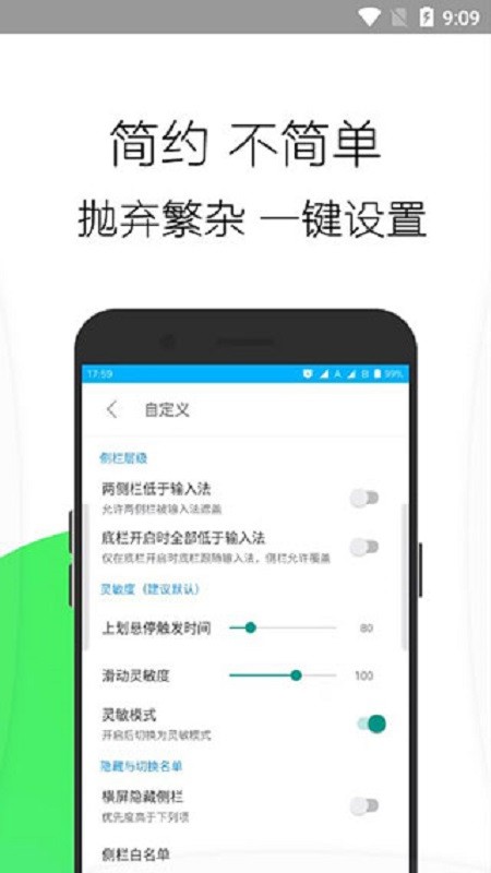边缘任务切换正式版截图1