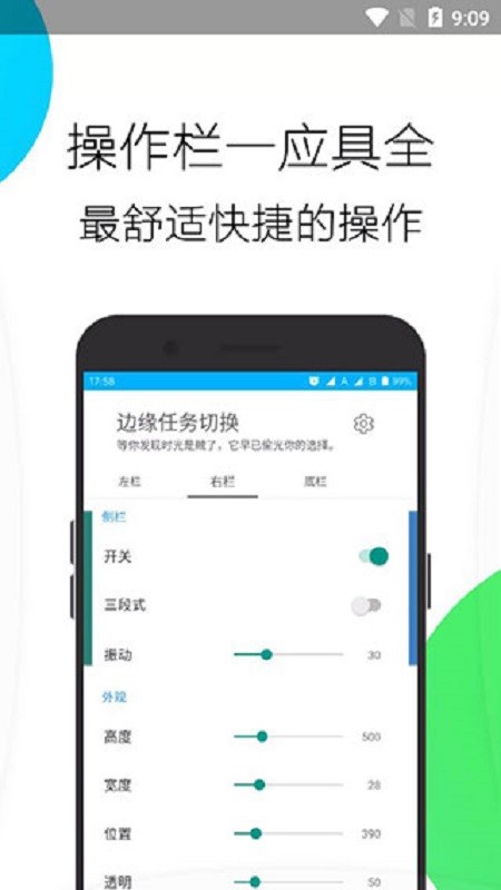 边缘任务切换正式版截图2