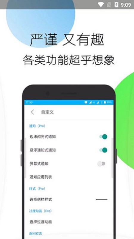边缘任务切换正式版截图4
