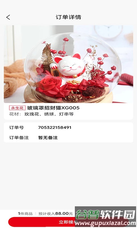 鲜花销售加盟系统平台截图1
