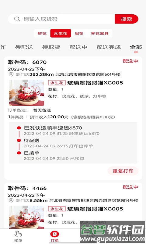 鲜花销售加盟系统平台截图2