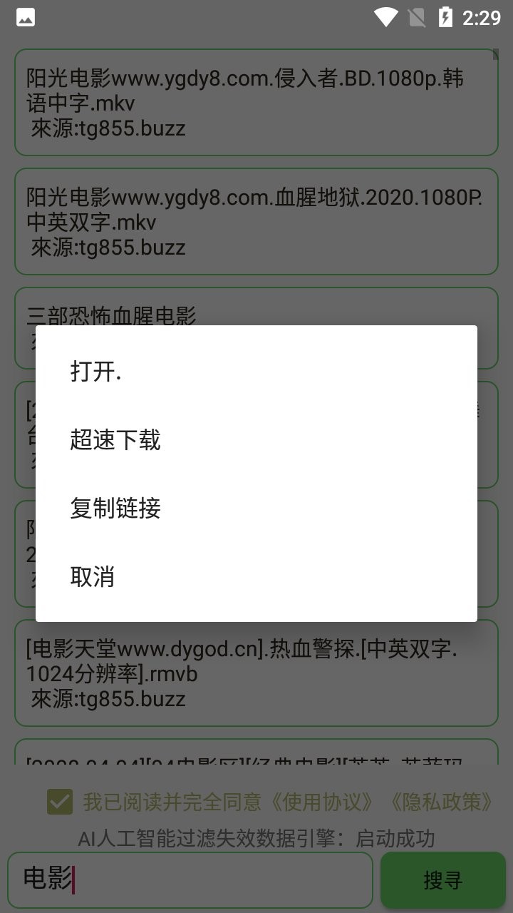 戈搜app下载安装