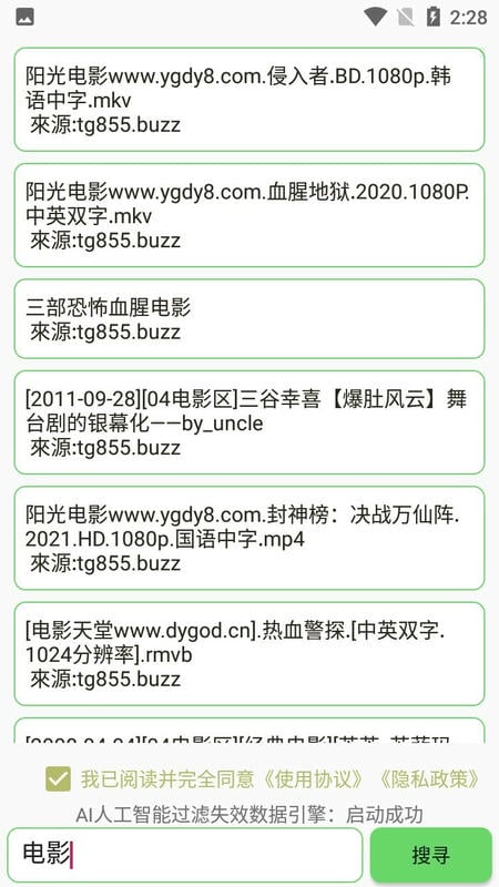 戈搜官方版截图2