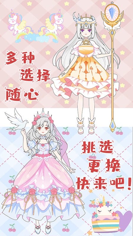 芭比公主换装秀官方版截图3