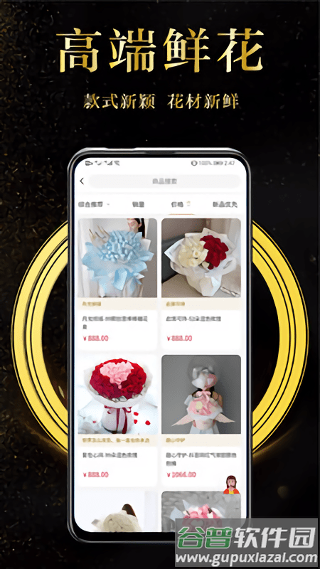 鲜花速递网截图1