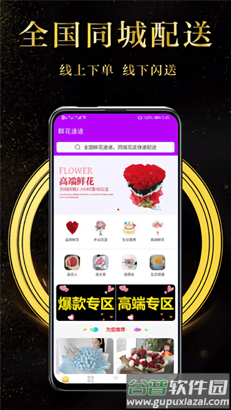 鲜花速递网截图4