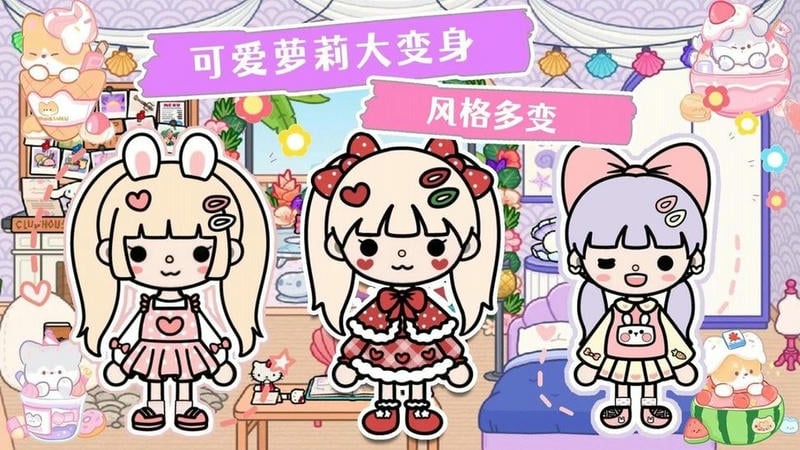 托卡小屋世界官方版