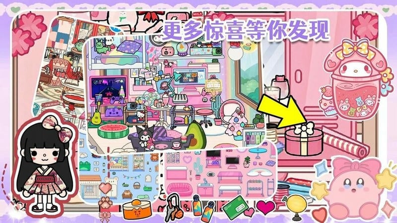 托卡小屋世界官方版截图1
