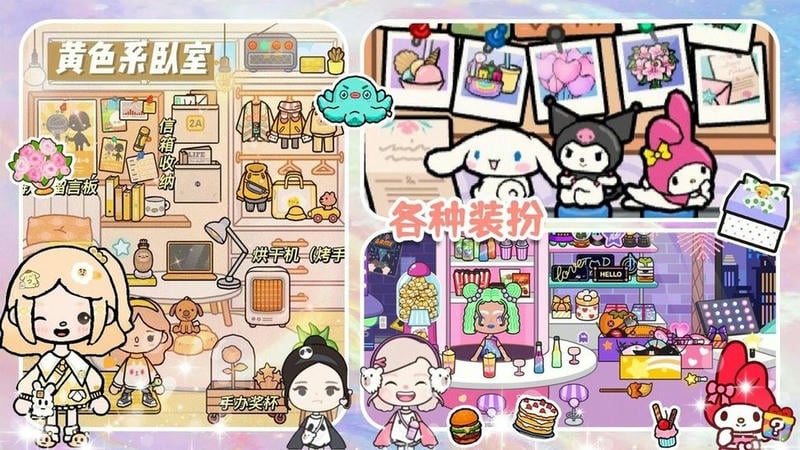 托卡小屋世界官方版截图2